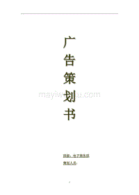 廣告投放經典策劃方案